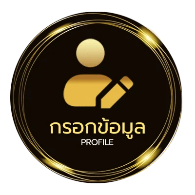 ข้อมูลส่วนตัว วิเคราะห์บอล5เซียน